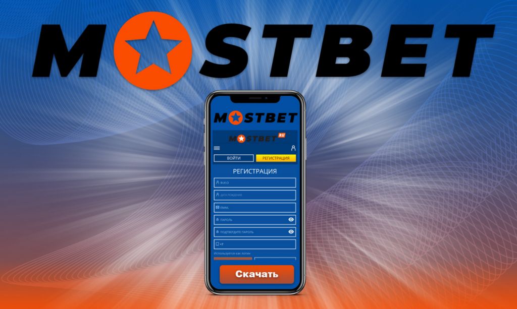 Mostbet Mirror: доступ к вторым ставкам и игорным заведениям в России