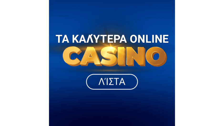 Τα Καλύτερα Ευρωπαϊκά Online Casino Ο Απόλυτος Οδηγός -2003958779