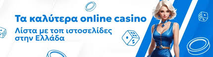 Εξερευνώντας τα Νομίμα Online Casino στην Ελλάδα
